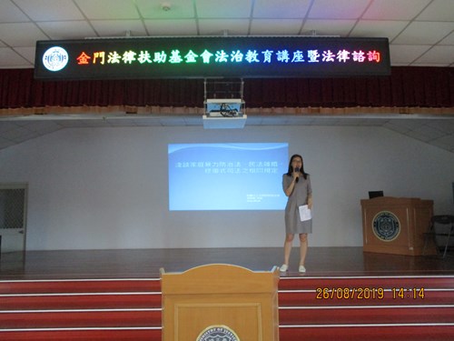 法律扶助基金會法治教育講座