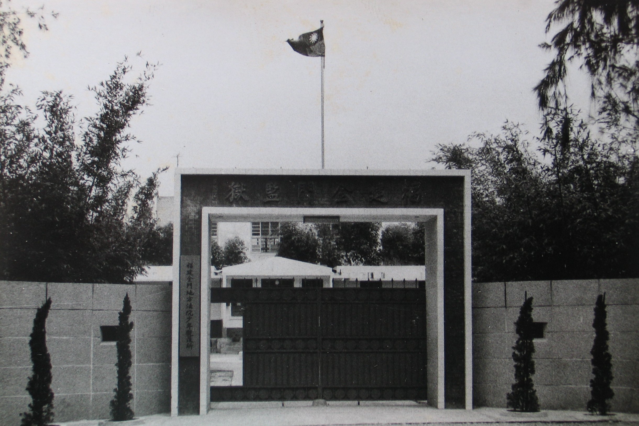 Picture of the Main Gate of the Kinmen Prison in 1971