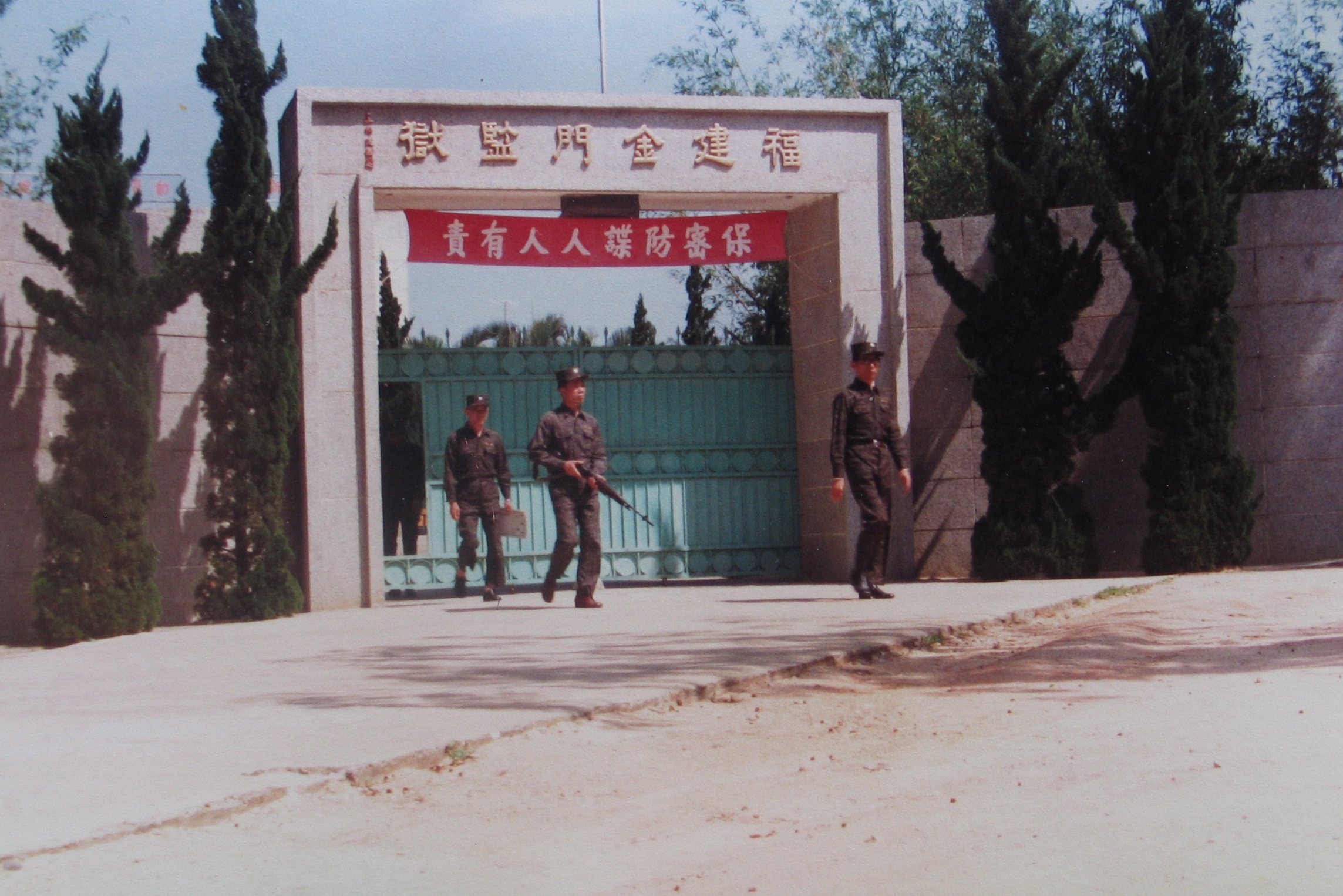 Picture of the Main Gate of the Kinmen Prison in 1981
