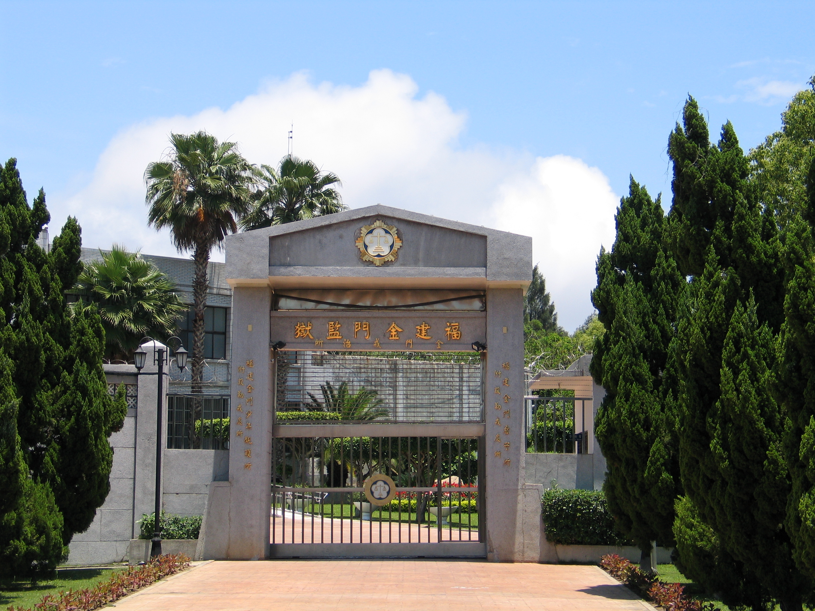 Picture of the Main Gate of the Kinmen Prison in 2001