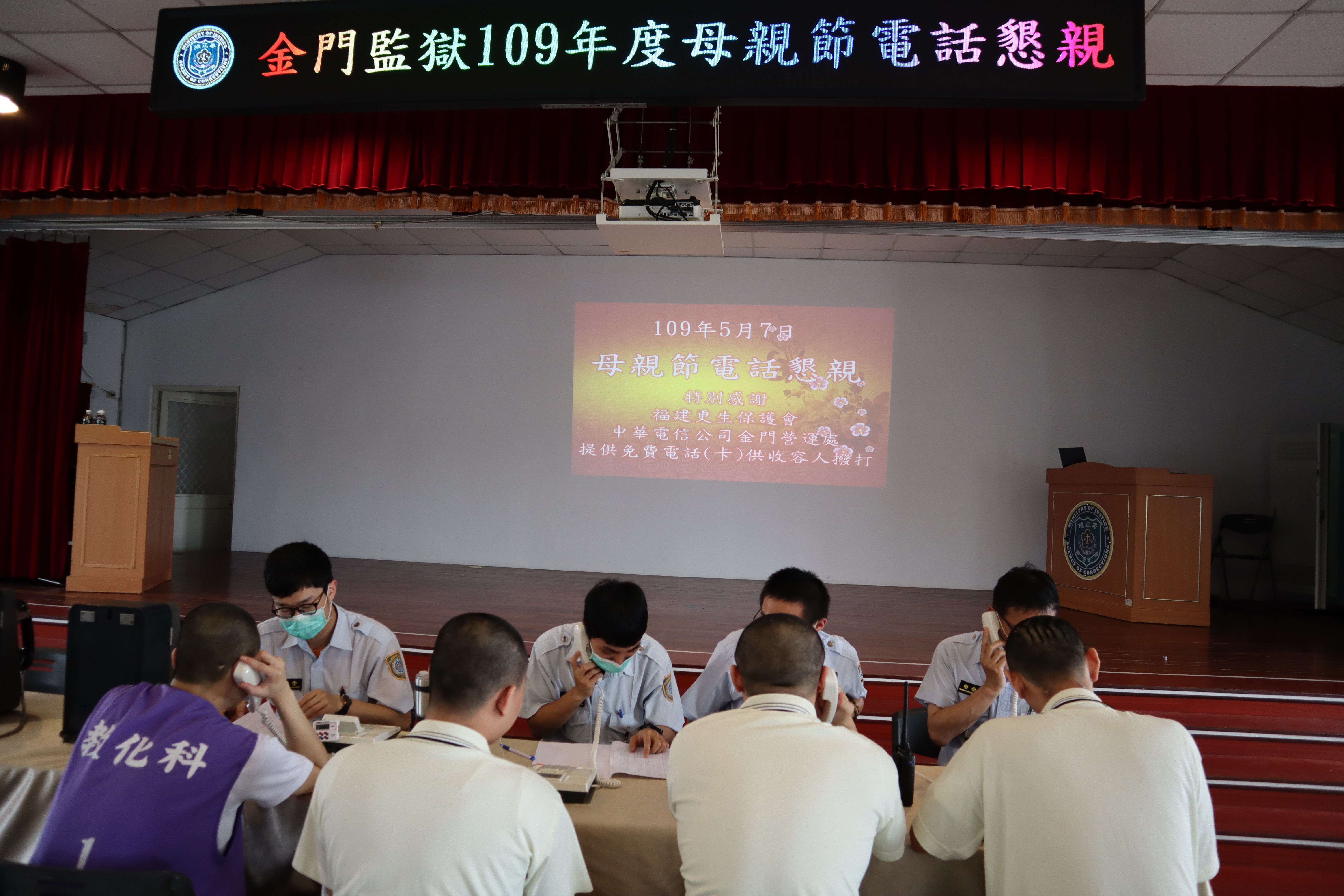 收容人電話懇親