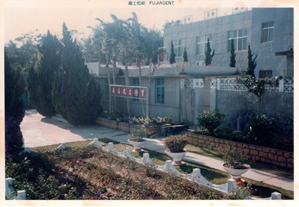 73年-福建金門監獄行政大樓前院舊貌照片