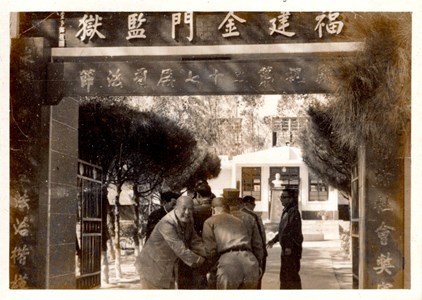 民國61年-金門監獄慶祝27屆司法節接待祝賀外賓