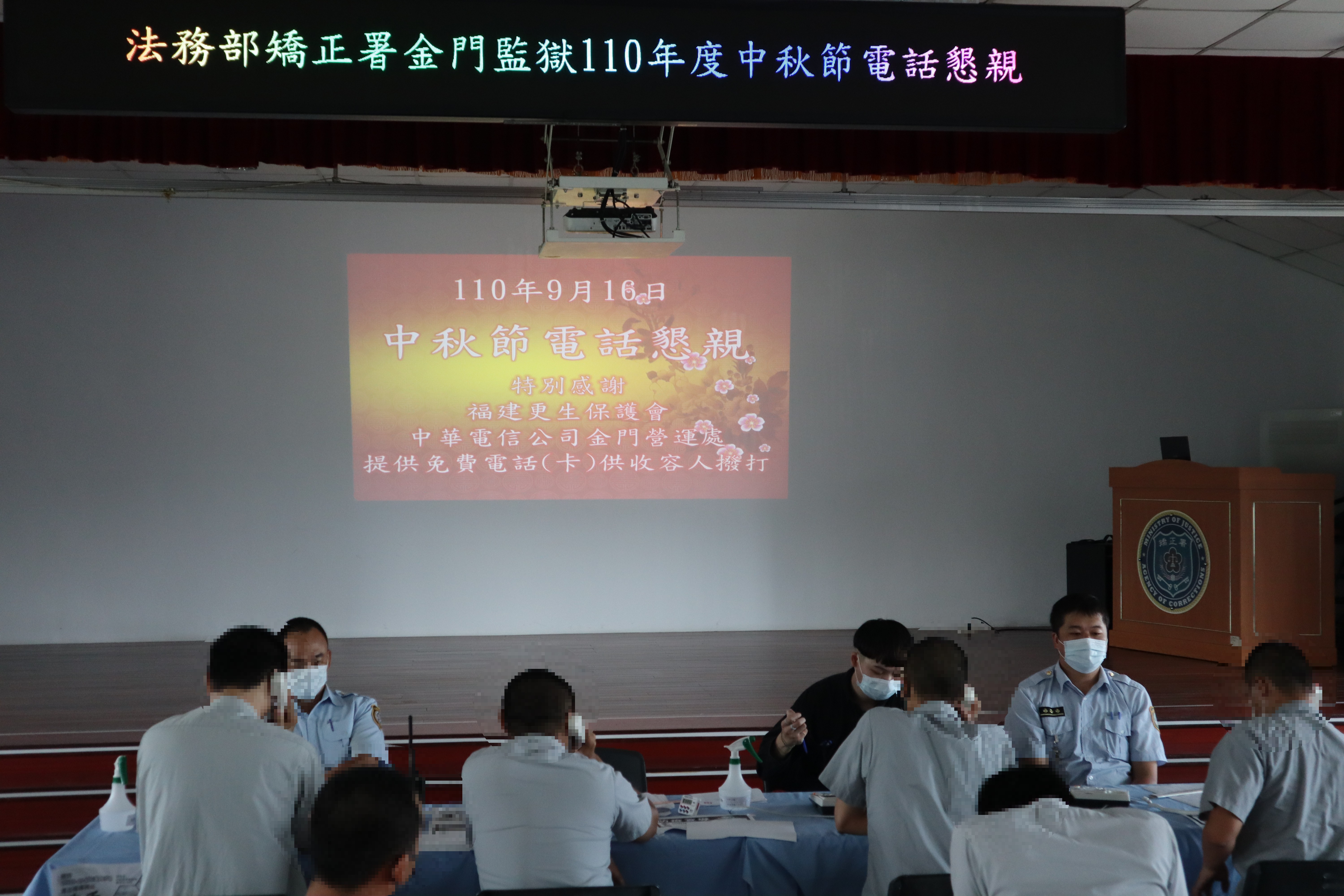 中秋節辦理情形-受刑人打電話