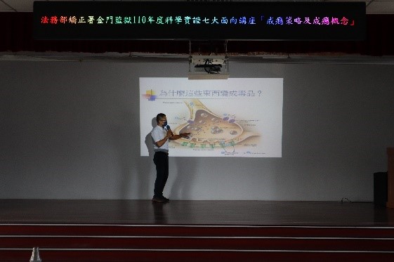 講師講解成癮問題