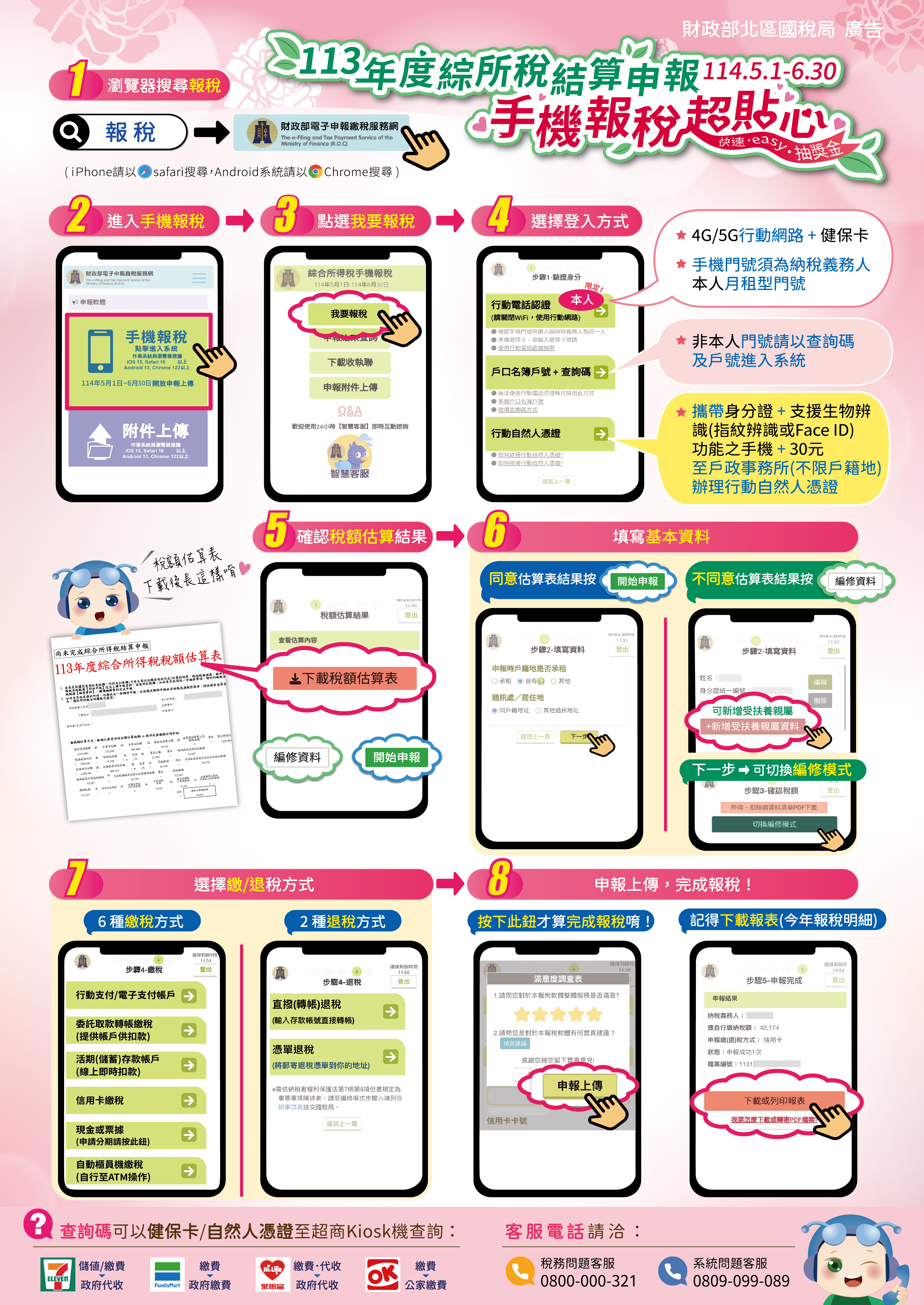 7.手機報稅超貼心