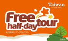 Free Half-Day Tour